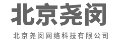 极速互联，让沟通零距离触达-北京尧闵网络科技有限公司